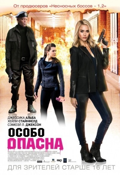 Особо опасна смотреть онлайн