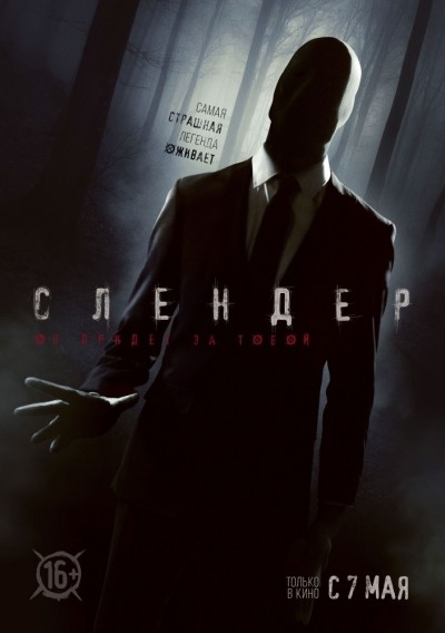 Слендер смотреть онлайн