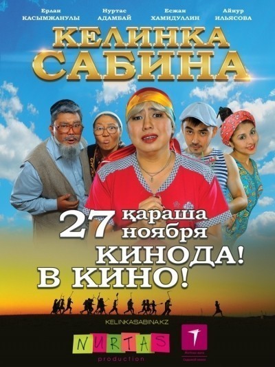 Келинка Сабина смотреть онлайн