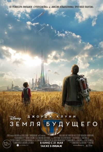 Земля будущего смотреть онлайн
