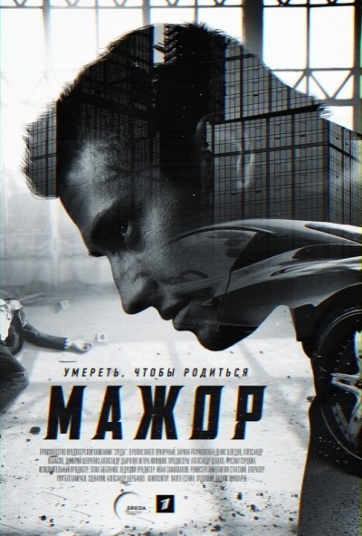 Мажор - сериал смотреть онлайн