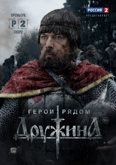 Дружина - сериал (2015)