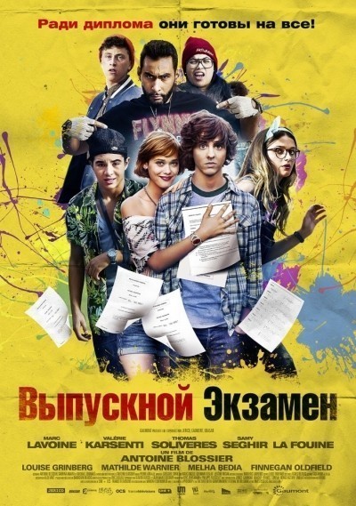 Выпускной экзамен / &#192; toute &#233;preuve (2014)