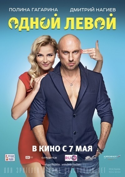 Одной левой смотреть онлайн