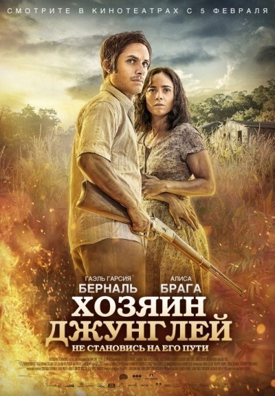 Хозяин джунглей смотреть онлайн
