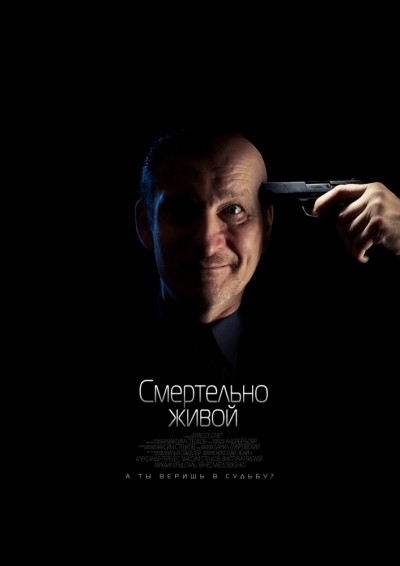 Смертельно живой смотреть онлайн