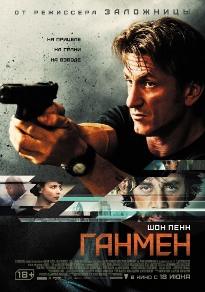 Ганмен смотреть онлайн
