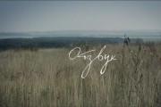 Отзвук (2015)