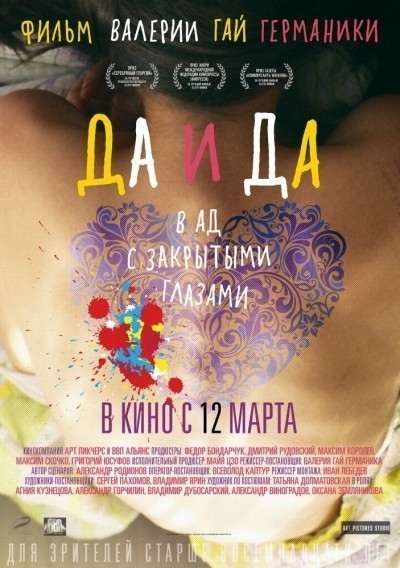 Да и да смотреть онлайн