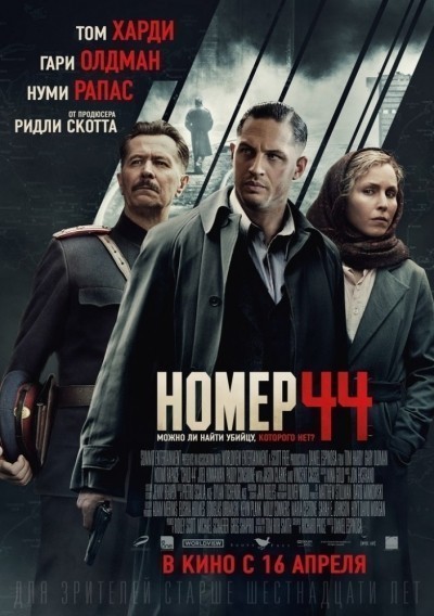 Номер 44 смотреть онлайн