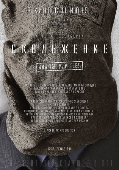 Скольжение смотреть онлайн