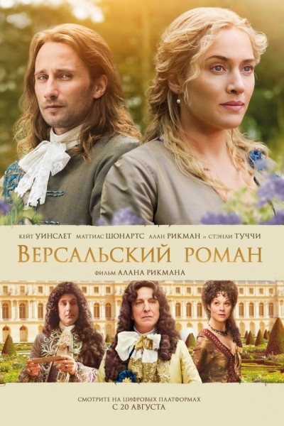 Версальский роман смотреть онлайн