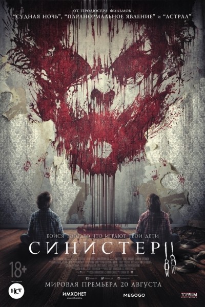 Синистер 2 смотреть онлайн