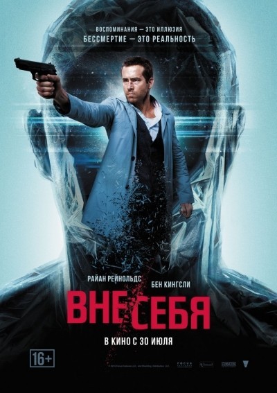 Вне\себя смотреть онлайн