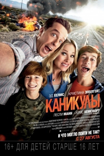 Каникулы смотреть онлайн