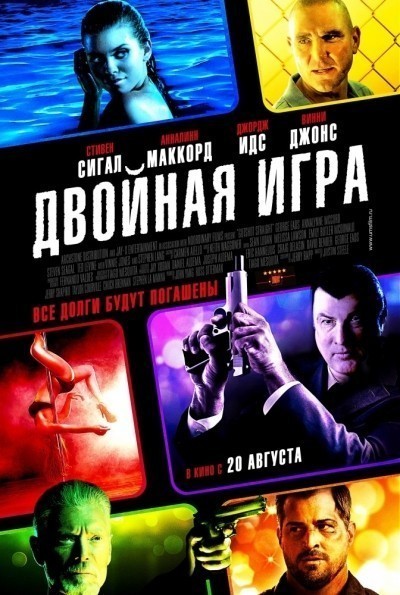 Двойная игра смотреть онлайн