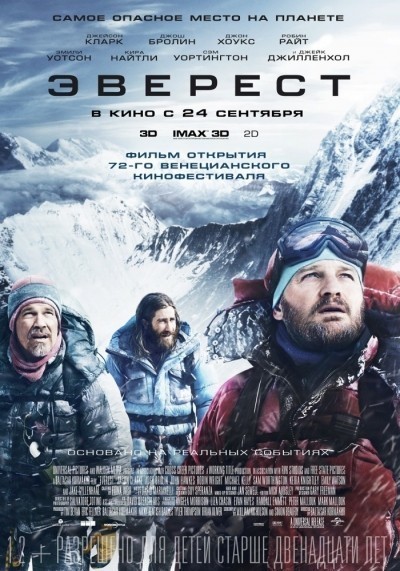 Эверест смотреть онлайн