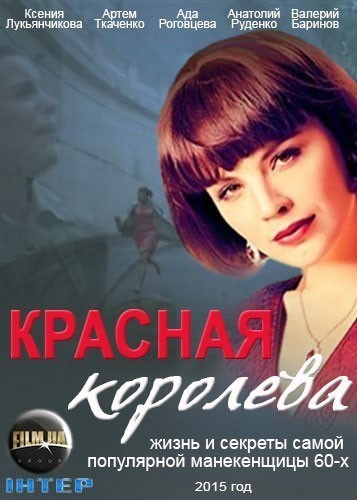 Красная королева - сериал смотреть онлайн