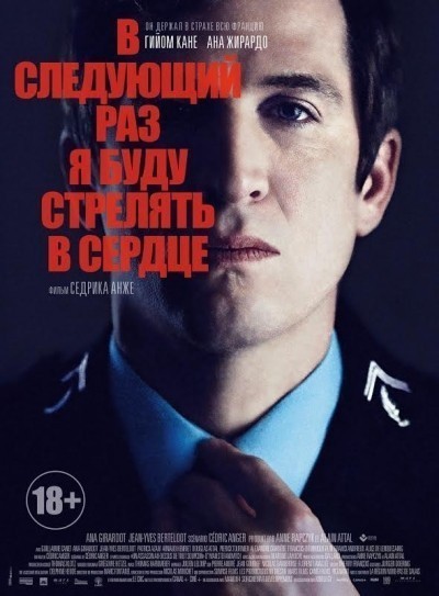 В следующий раз я буду стрелять в сердце смотреть онлайн