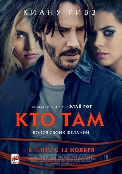 Кто там смотреть онлайн
