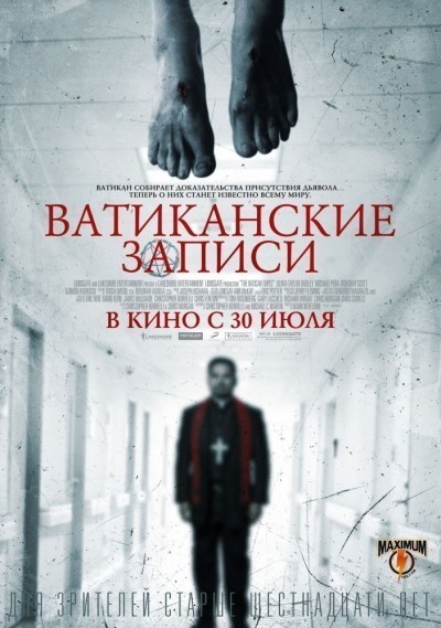 Ватиканские записи смотреть онлайн