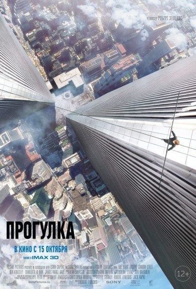 Прогулка смотреть онлайн