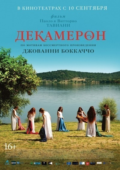 Декамерон смотреть онлайн