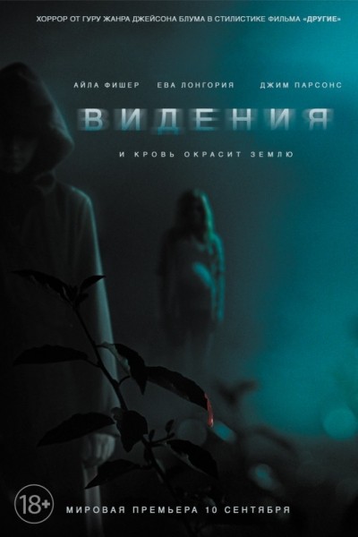 Видения смотреть онлайн