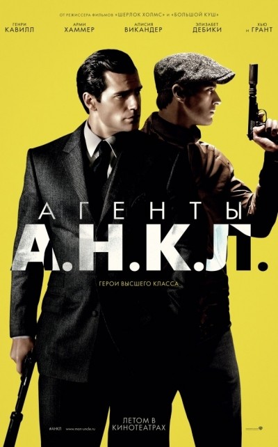 Агенты А.Н.К.Л. смотреть онлайн