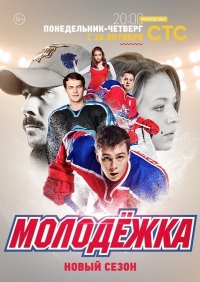 Молодежка - сериал смотреть онлайн