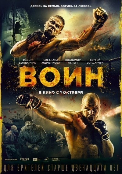 Воин смотреть онлайн