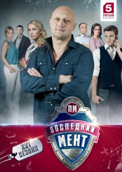 Последний мент - сериал смотреть онлайн