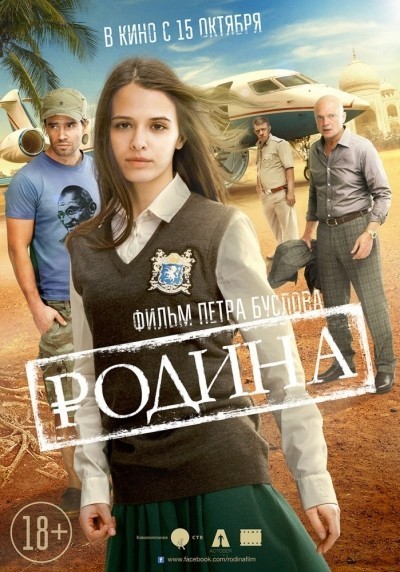 Родина смотреть онлайн