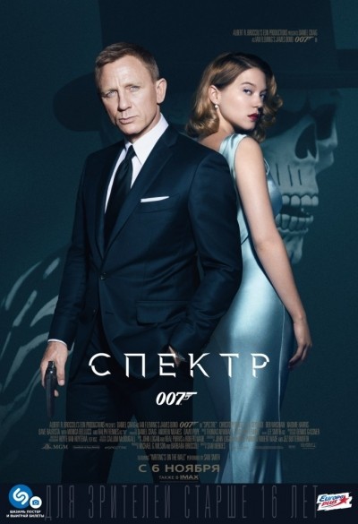 007: СПЕКТР смотреть онлайн