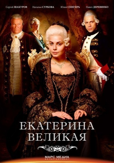 Великая - сериал смотреть онлайн