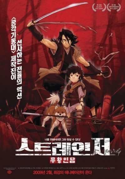 Меч чужака / Sutorenjia: Muk&#244; hadan (2007)