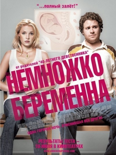 Немножко беременна смотреть онлайн