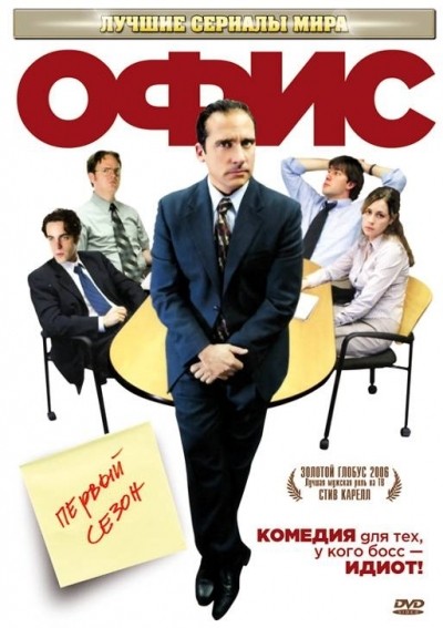 Офис - сериал смотреть онлайн