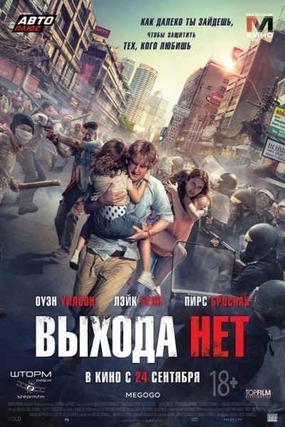 Выхода нет смотреть онлайн