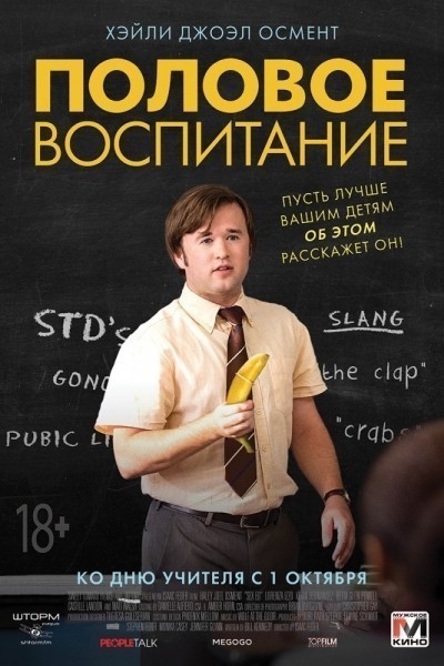 Половое воспитание смотреть онлайн