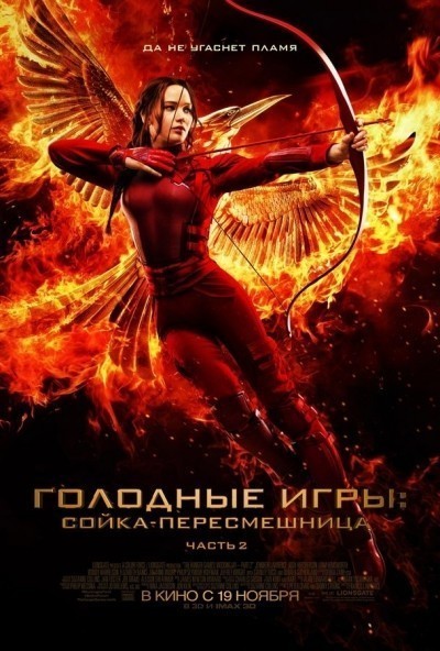  : -.  II / The Hunger Games: Mockingjay - Part 2 (2015)