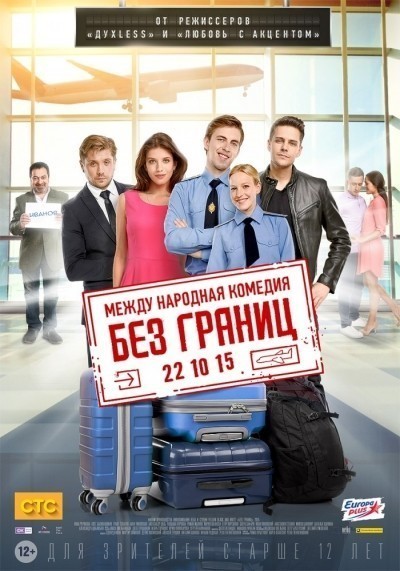 Без границ смотреть онлайн