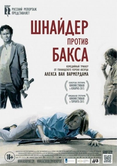 Шнайдер против Бакса смотреть онлайн