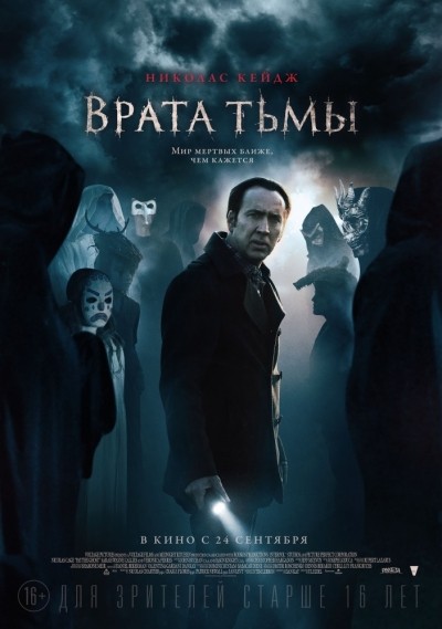 Врата тьмы смотреть онлайн