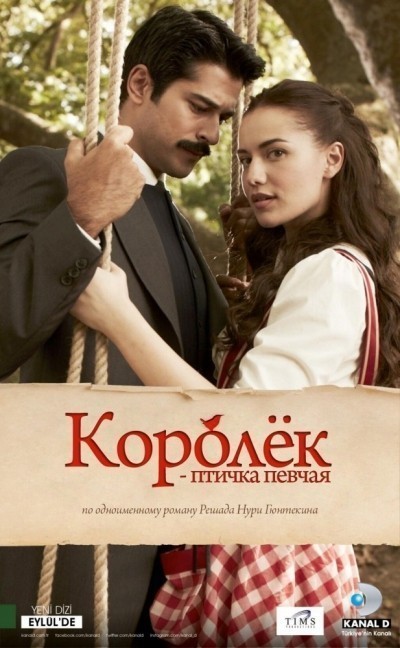 Королёк – птичка певчая - сериал смотреть онлайн