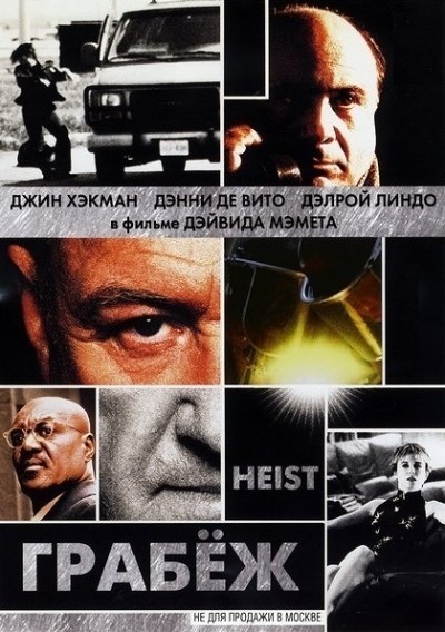 Грабеж смотреть онлайн