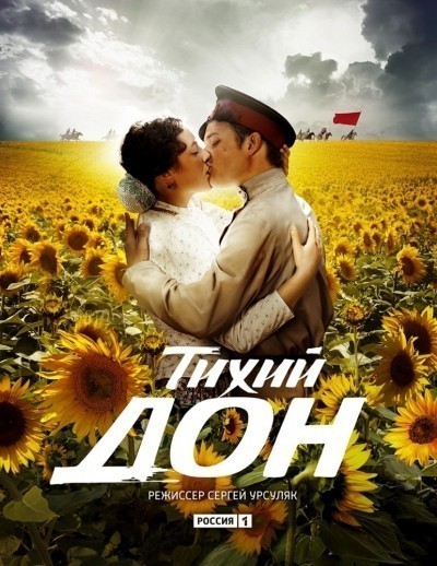 Тихий Дон - сериал смотреть онлайн