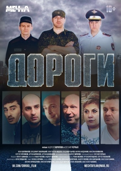 Дороги смотреть онлайн