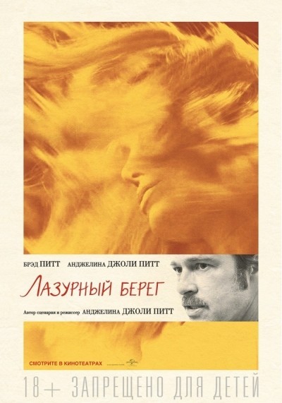 Лазурный берег смотреть онлайн