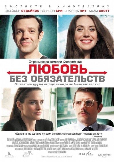 Любовь без обязательств смотреть онлайн